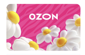 СЕРТИФИКАТ OZON 2000
