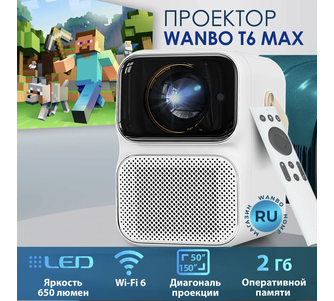Проектор для фильмов портативный Wanbo T6 Max