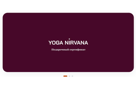 Подарочные карты и сертификаты Yoga Nirvana
