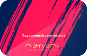Сертификат «Л'Этуаль» на 5000 рублей