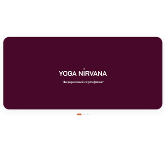 Подарочные карты и сертификаты Yoga Nirvana