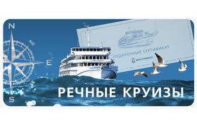 Подарочные карты и сертификаты Мостурфлот