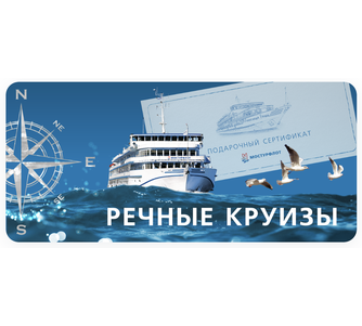Подарочные карты и сертификаты Мостурфлот
