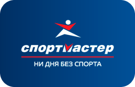 Сертификат «Спортмастер» на 5000 рублей