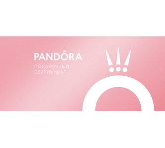 Подарочные карты и сертификаты PANDORA