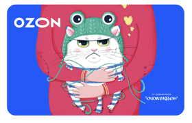 Электронный подарочный сертификат Ozon