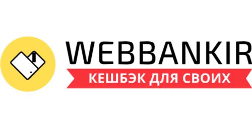 Webbankir - Выдача (new)